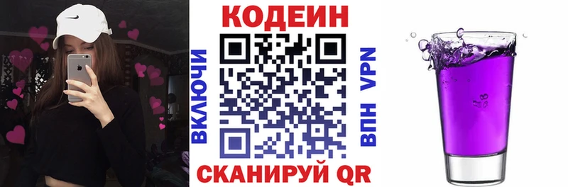 Codein напиток Lean (лин)  как найти   Алагир 